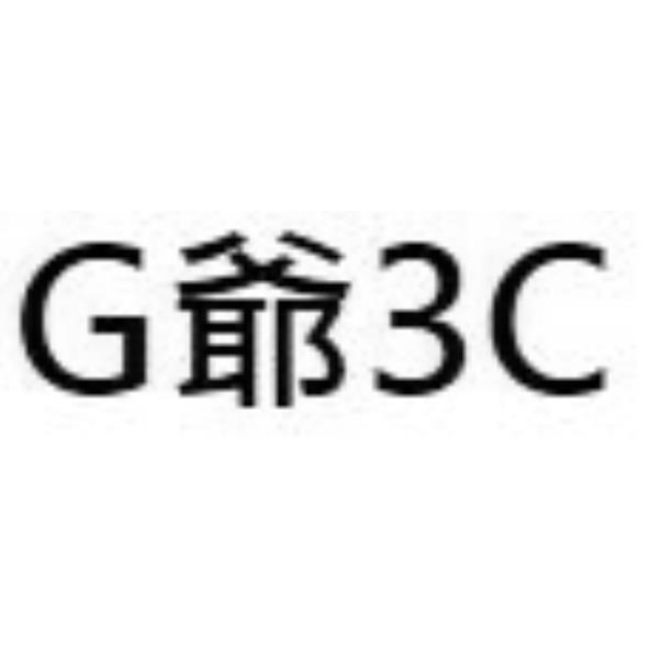 G爺3C