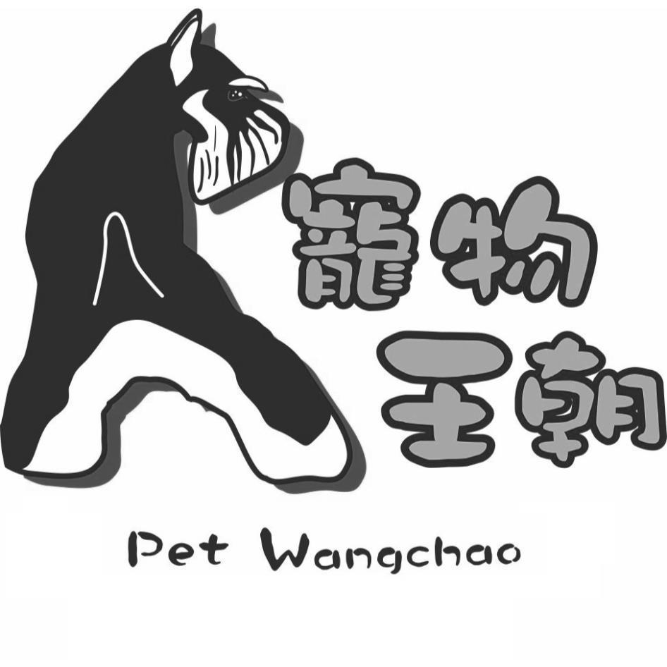 寵物王朝Pet Wangchao及圖