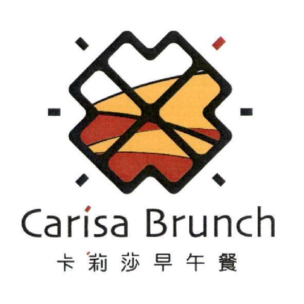 卡莉莎早午餐 Carisa Brunch 及圖