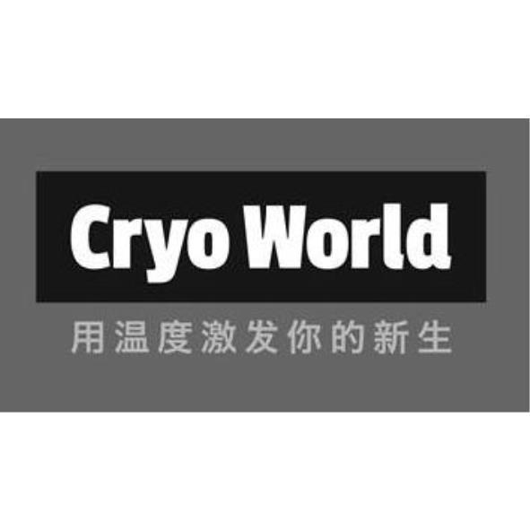 Cryo World 用溫度激發你的新生（簡體字）