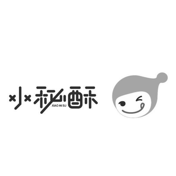 小秘酥XIAO MI SU及圖