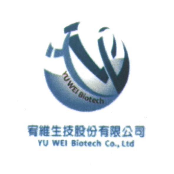 宥維生技股份有限公司及圖