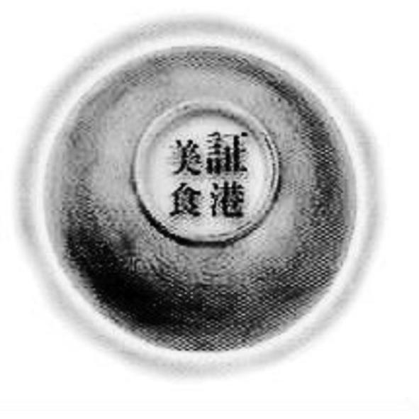 証港美食及圖
