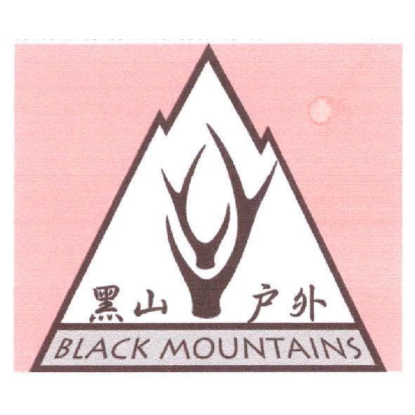 黑山戶外 BLACK MOUNTAINS及圖