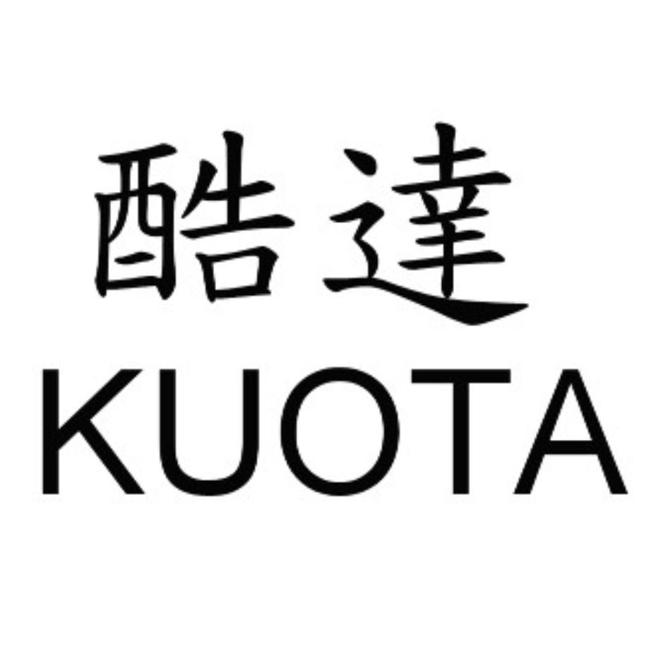 酷達KUOTA