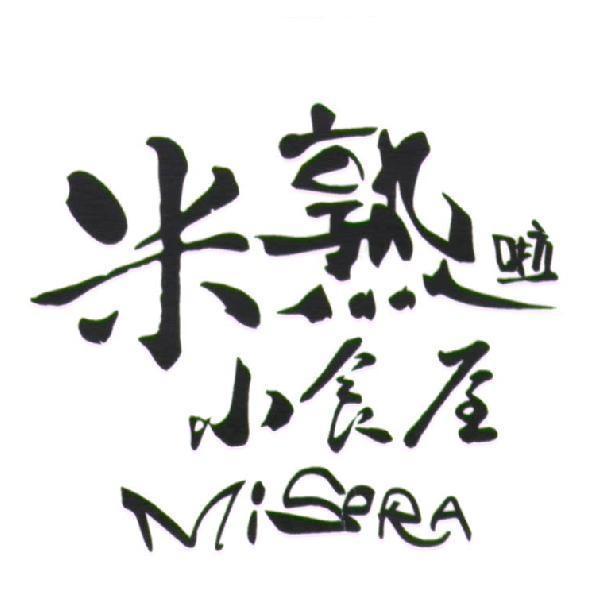 米熟啦小食屋 MiSoRA