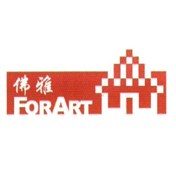 佛雅 FORART