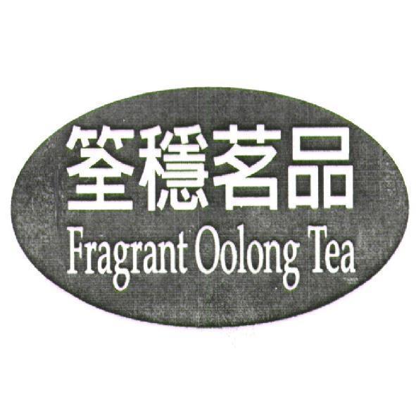 筌穩茗品 (Fragrant Oolong Tea)