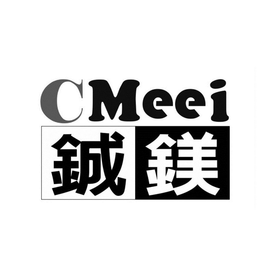 CMeei鋮鎂