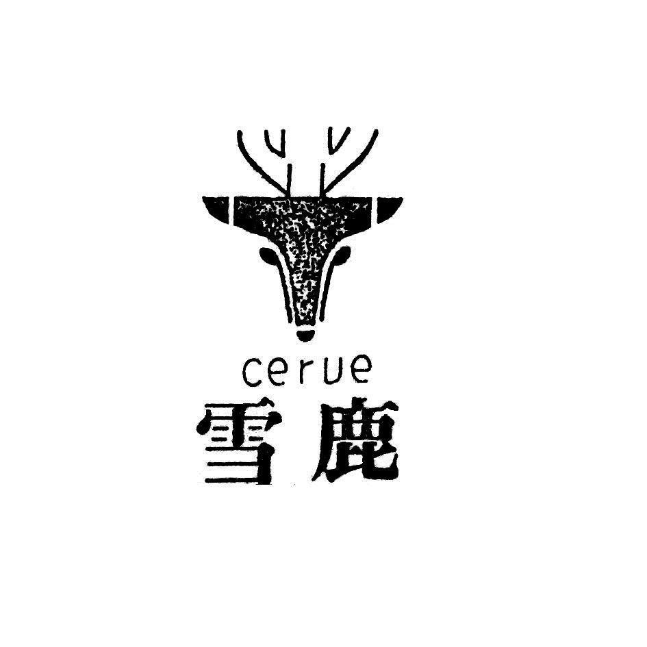 雪鹿及圖CERUE