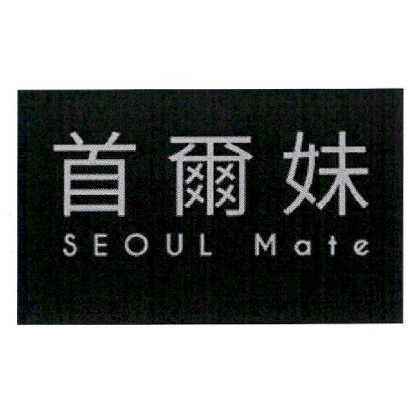 首爾妹 SEOUL Mate