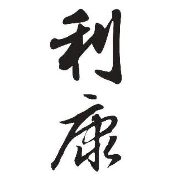 利康