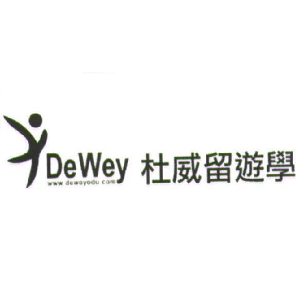DeWey杜威留遊學及圖