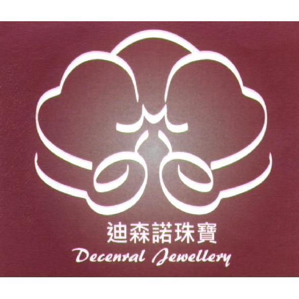 迪森諾珠寶Decenral Jewellery及圖