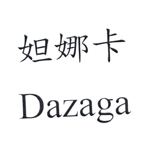 妲娜卡 Dazaga