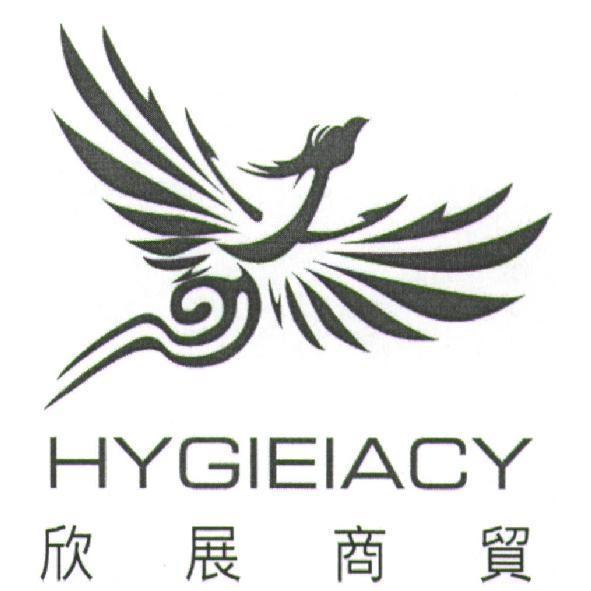 鳳凰展翅圖及欣展商貿 HYGIEIACY