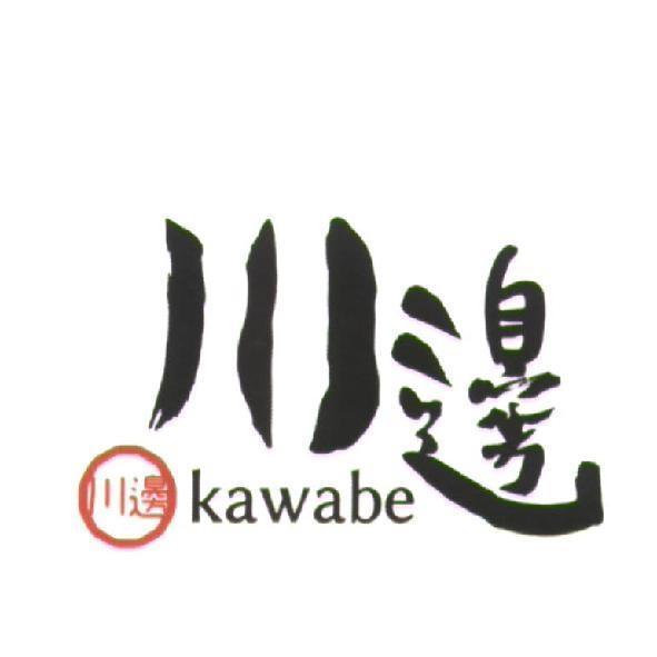 川邊 kawabe 及圖