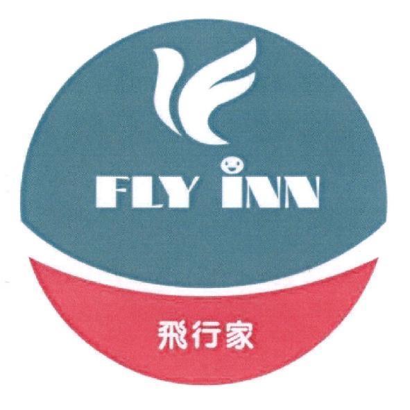 飛行家有限公司 飛行家 FLY INN 及圖