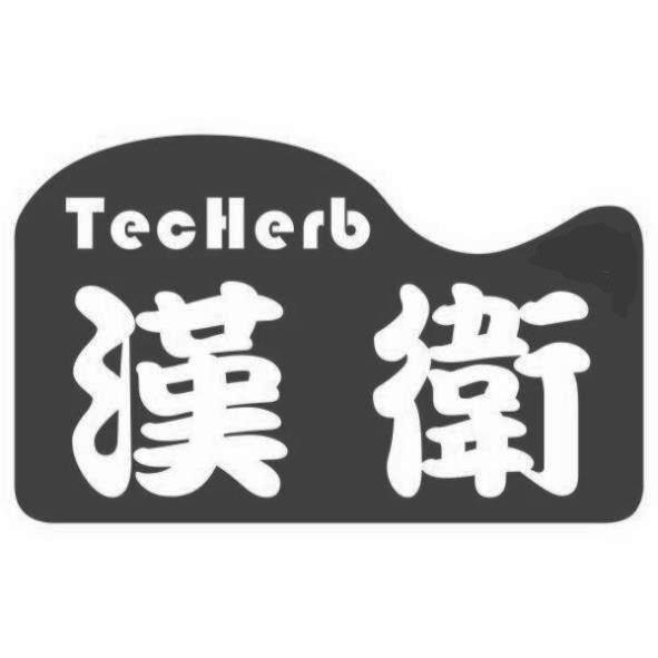 漢衛TecHerb及圖