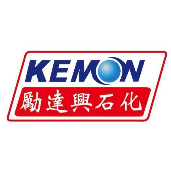 勵達興石化KEMON及圖