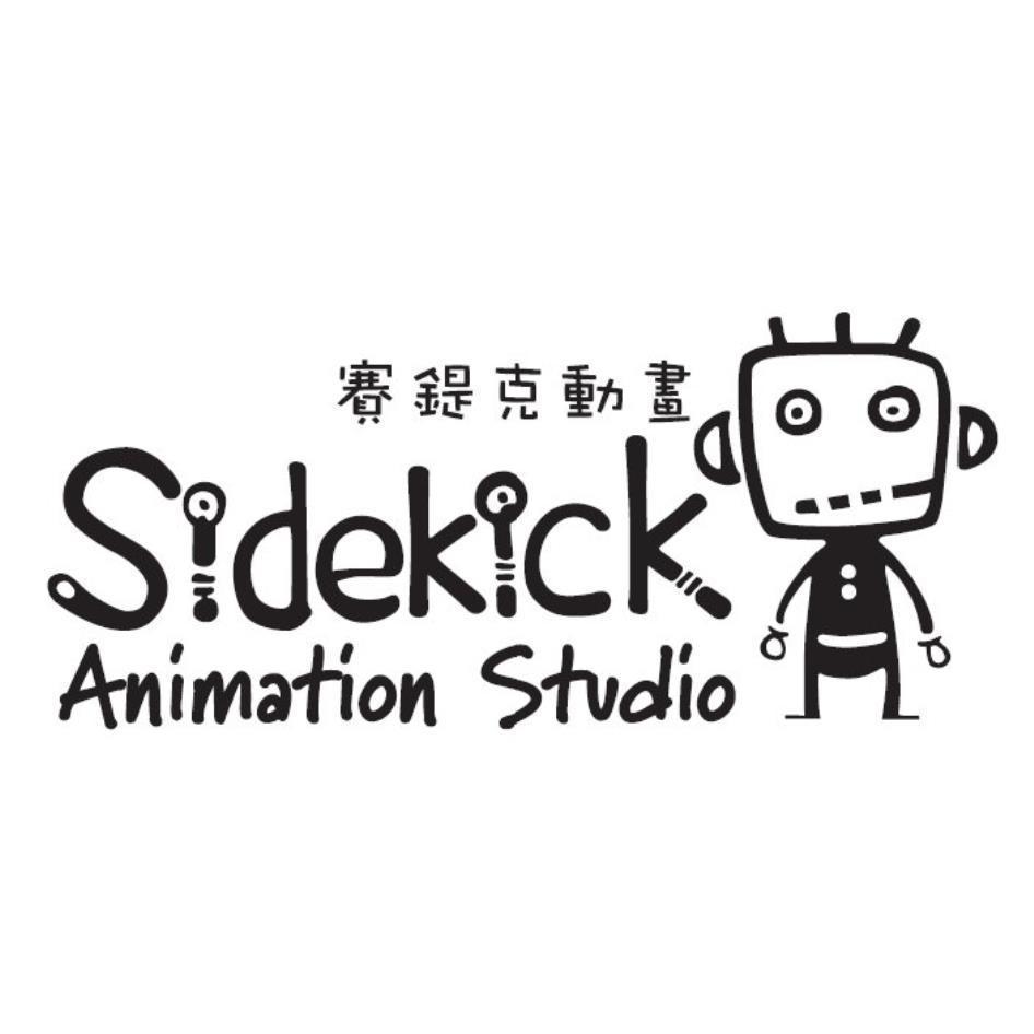 賽鍉克動畫Sidekick Animation Studio及圖