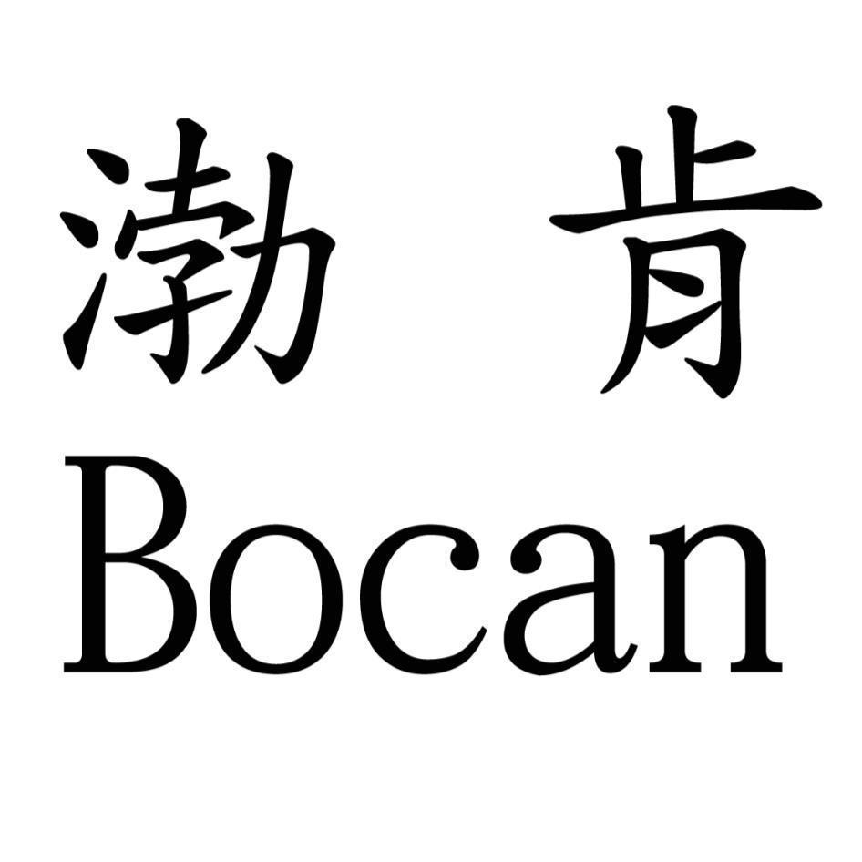 渤肯Bocan