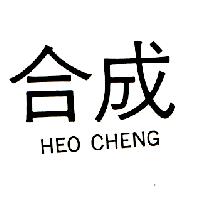 合成HEO CHENG