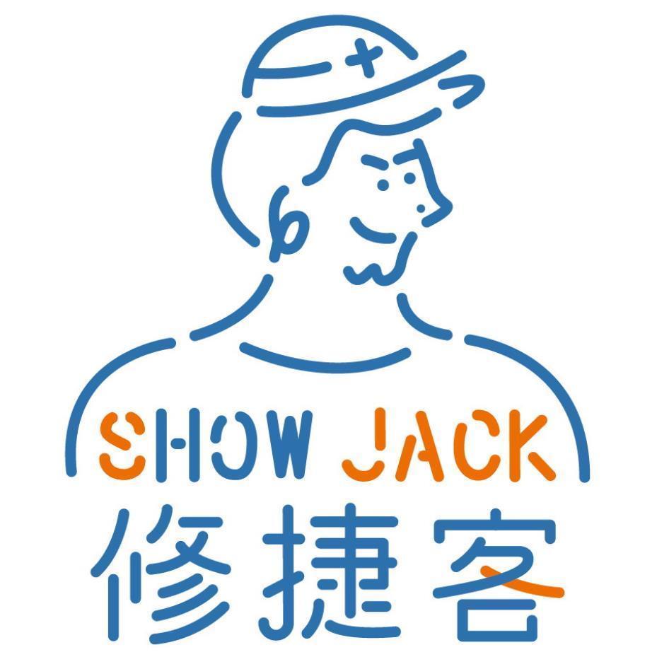 修捷客SHOW JACK及圖