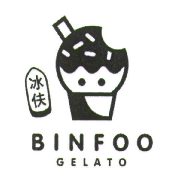 冰伕 BINFOO GELATO 及圖