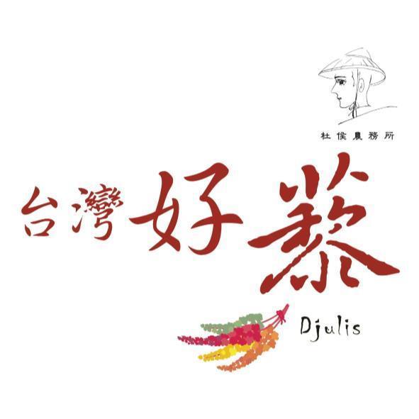 台灣好蔾杜侯農務所DJULIS及圖