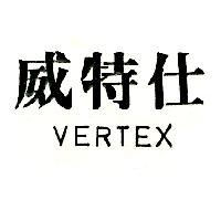威特仕及圖VERTEX