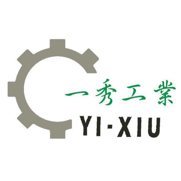 一秀工業YI-XIU及圖