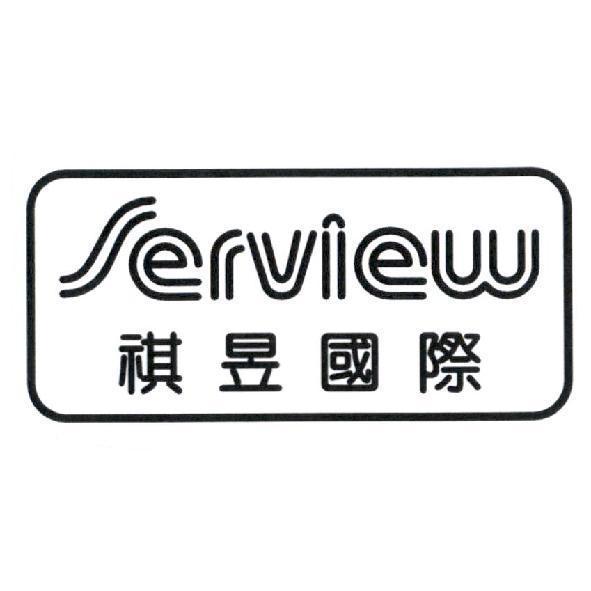 祺昱國際 Serview 及設計圖