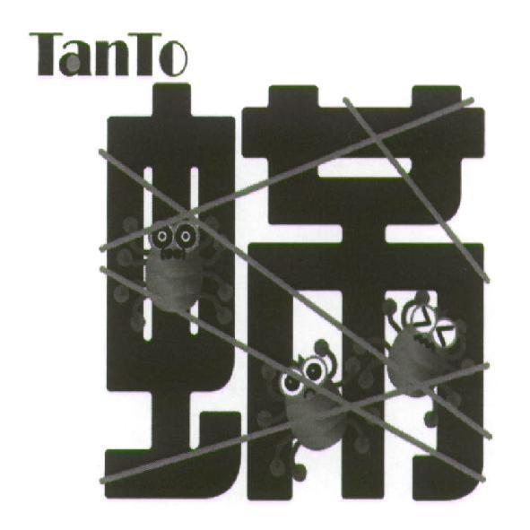 TanTo及蟎字設計圖