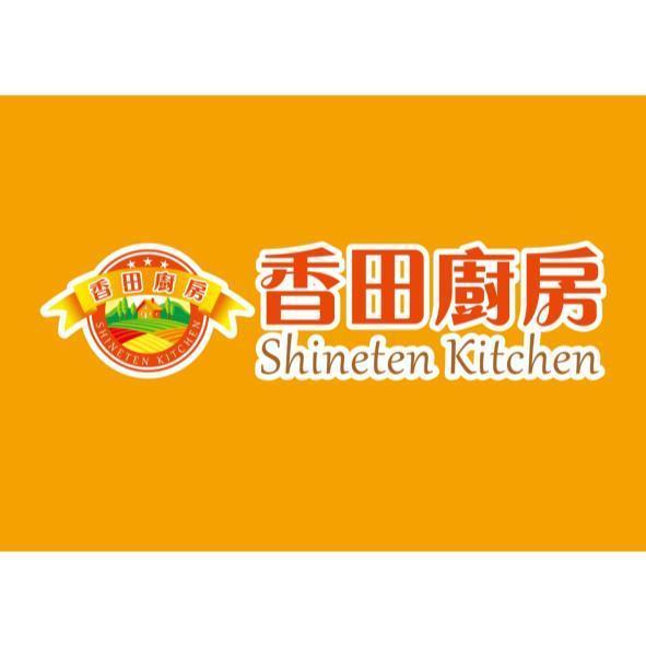 香田廚房Shineten Kitchen及圖