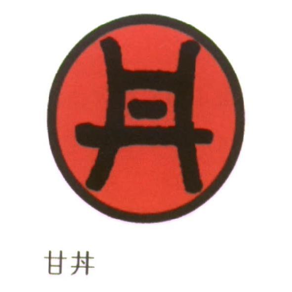 甘丼及圖