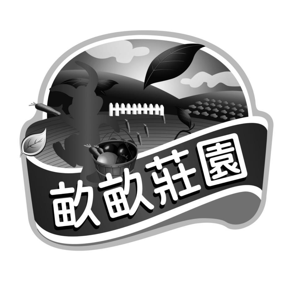 畝畝莊園及圖