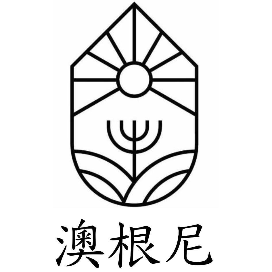澳根尼及圖