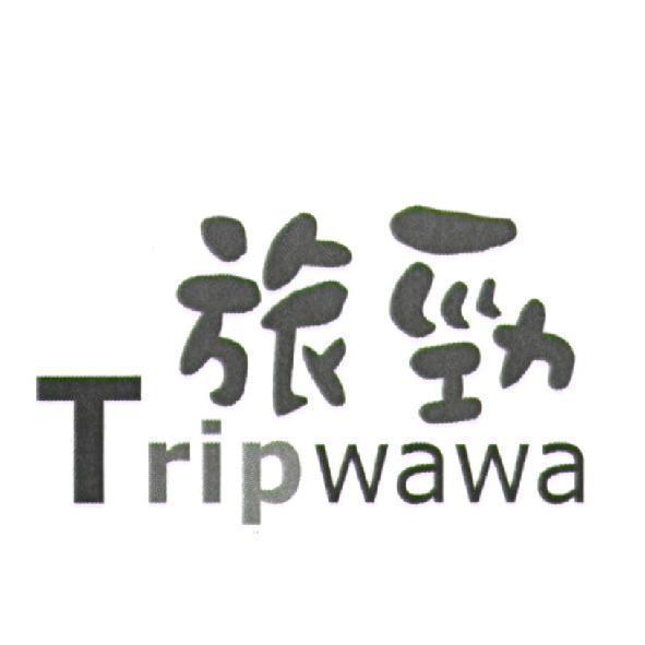 旅勁 Tripwawa 設計圖