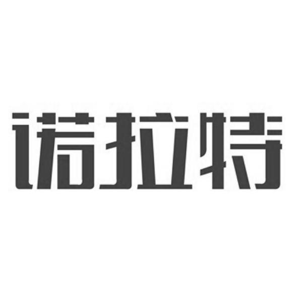諾拉特