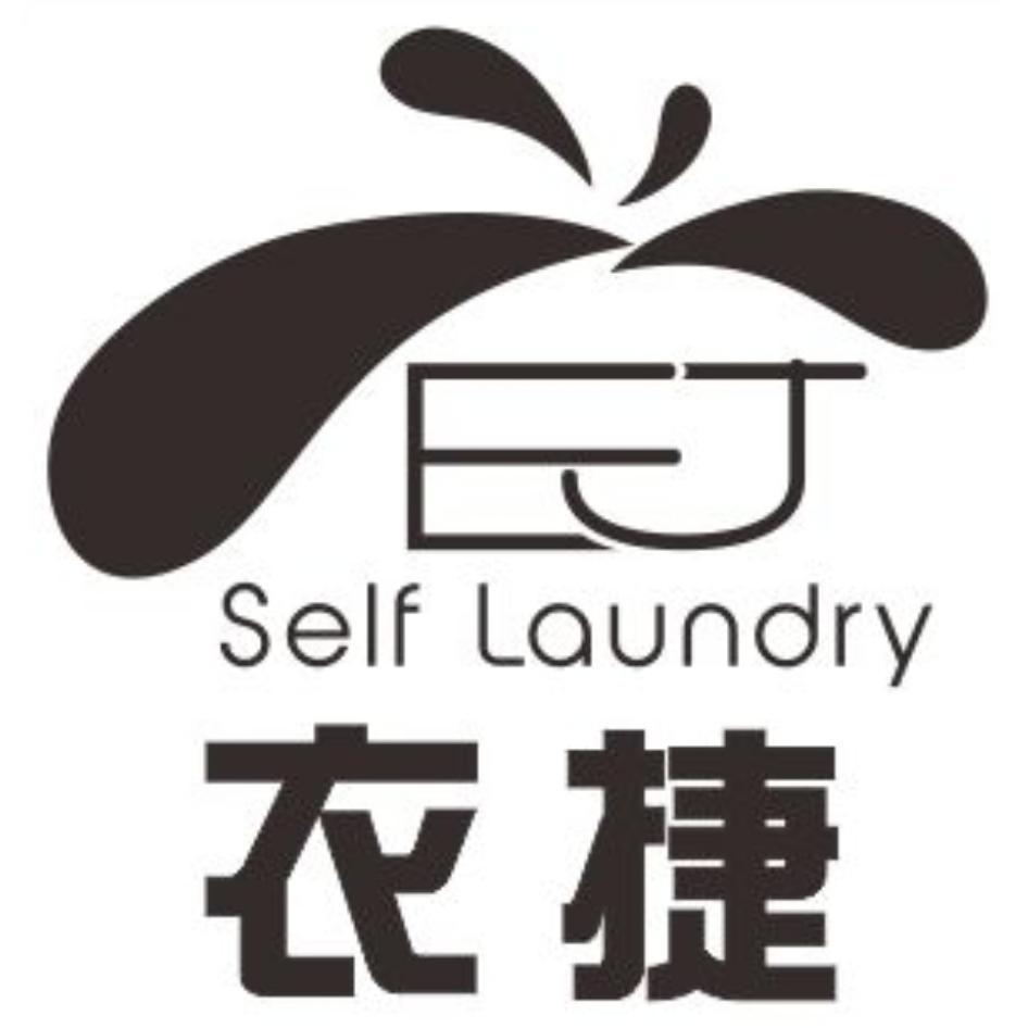 衣捷 EJ Self Laundry 及圖