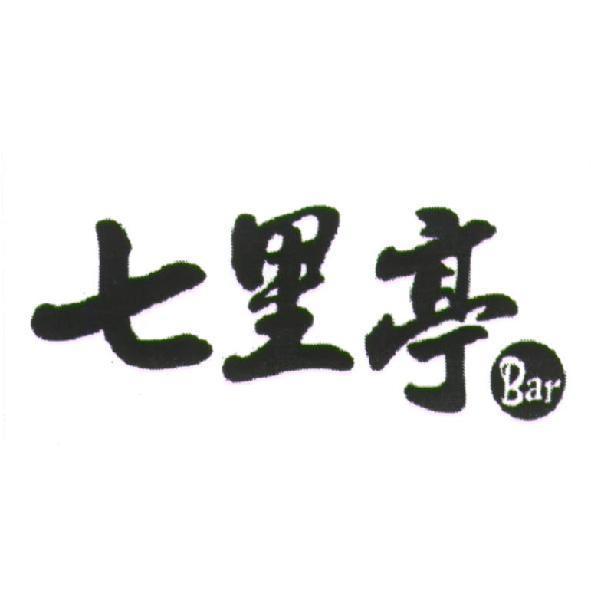 李明炫 七里亭 Bar