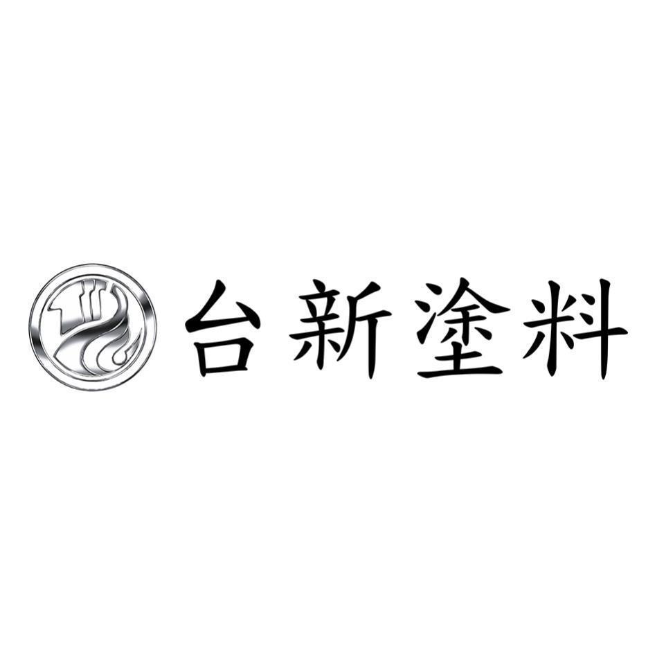台新塗料及圖