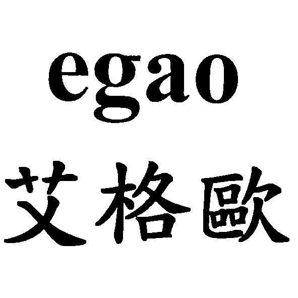 egao 艾格歐