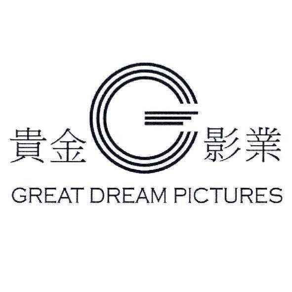 貴金影業 GREAT DREAM PICTURES 及圖