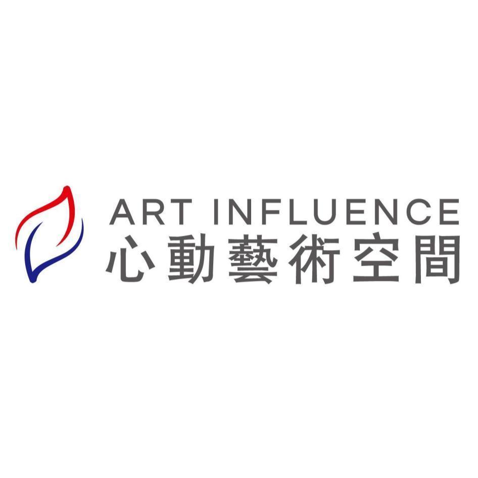 心動藝術空間 ART INFLUENCE及圖