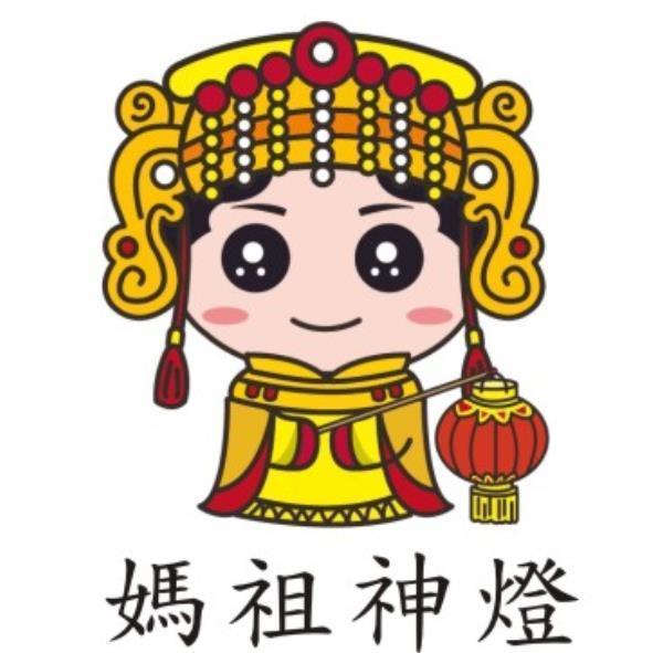 媽祖神燈及圖