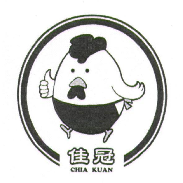 佳冠 CHIA KUAN 及圖