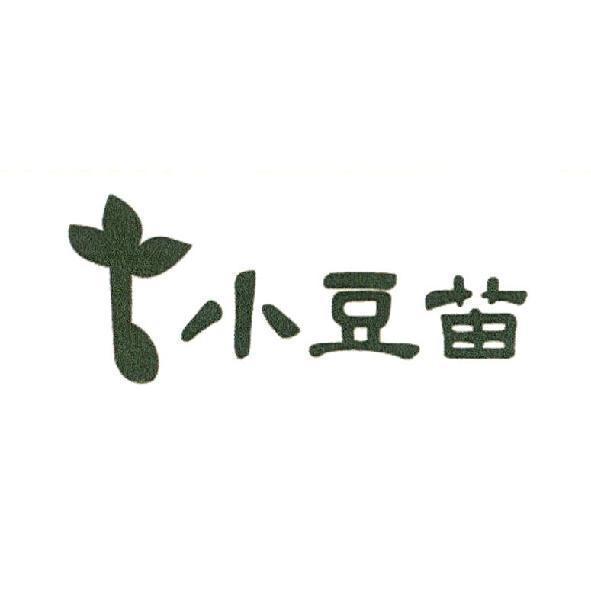 小豆苗及圖