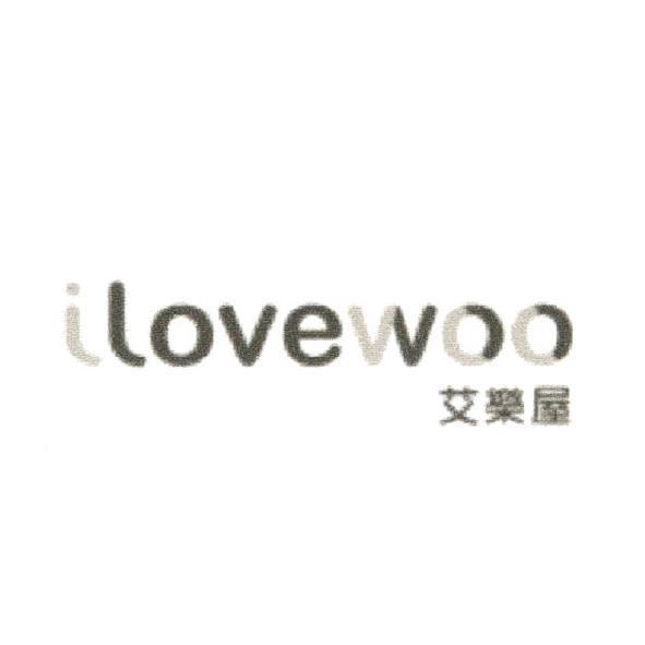ilovewoo 艾樂屋